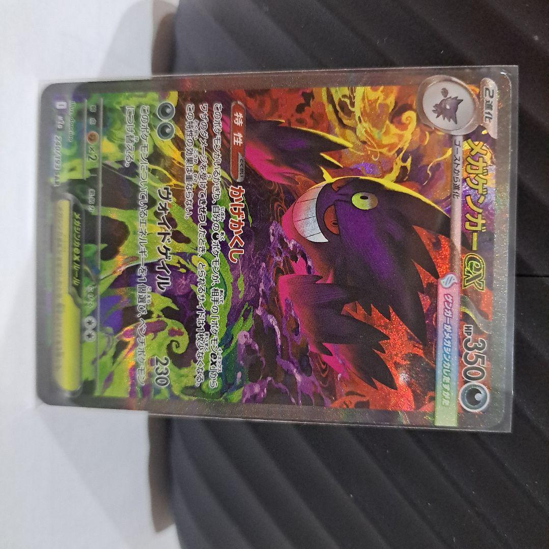 「美品」 センタリング良好 メガゲンガーex SAR 240/193