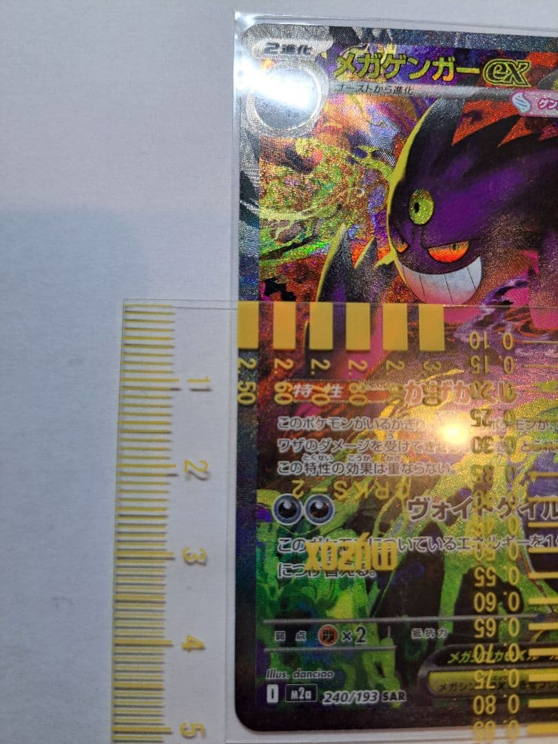 「美品」 センタリング良好 メガゲンガーex SAR 240/193