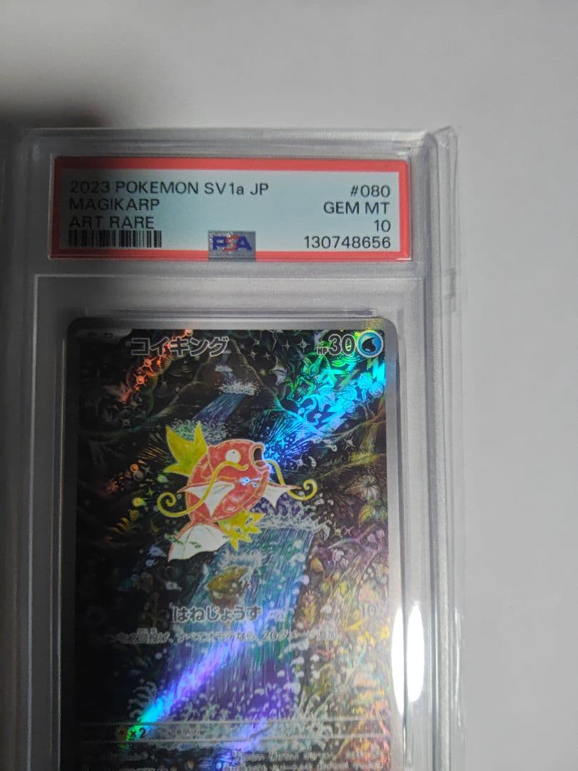 【即購入可】PSA10 コイキング AR SV1a トリプレットビート