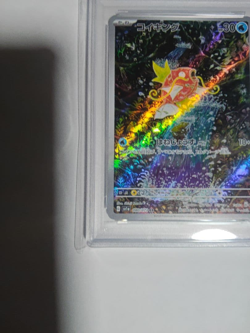 【即購入可】PSA10 コイキング AR SV1a トリプレットビート