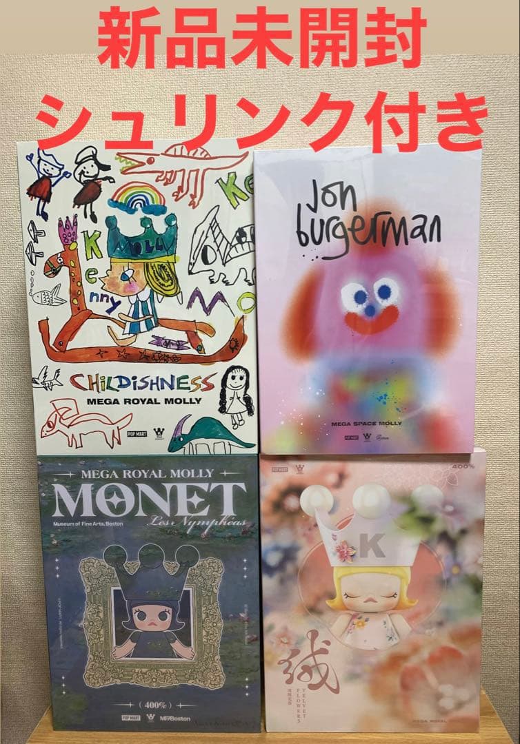 POPMART Mega Molly 400% 4個セット