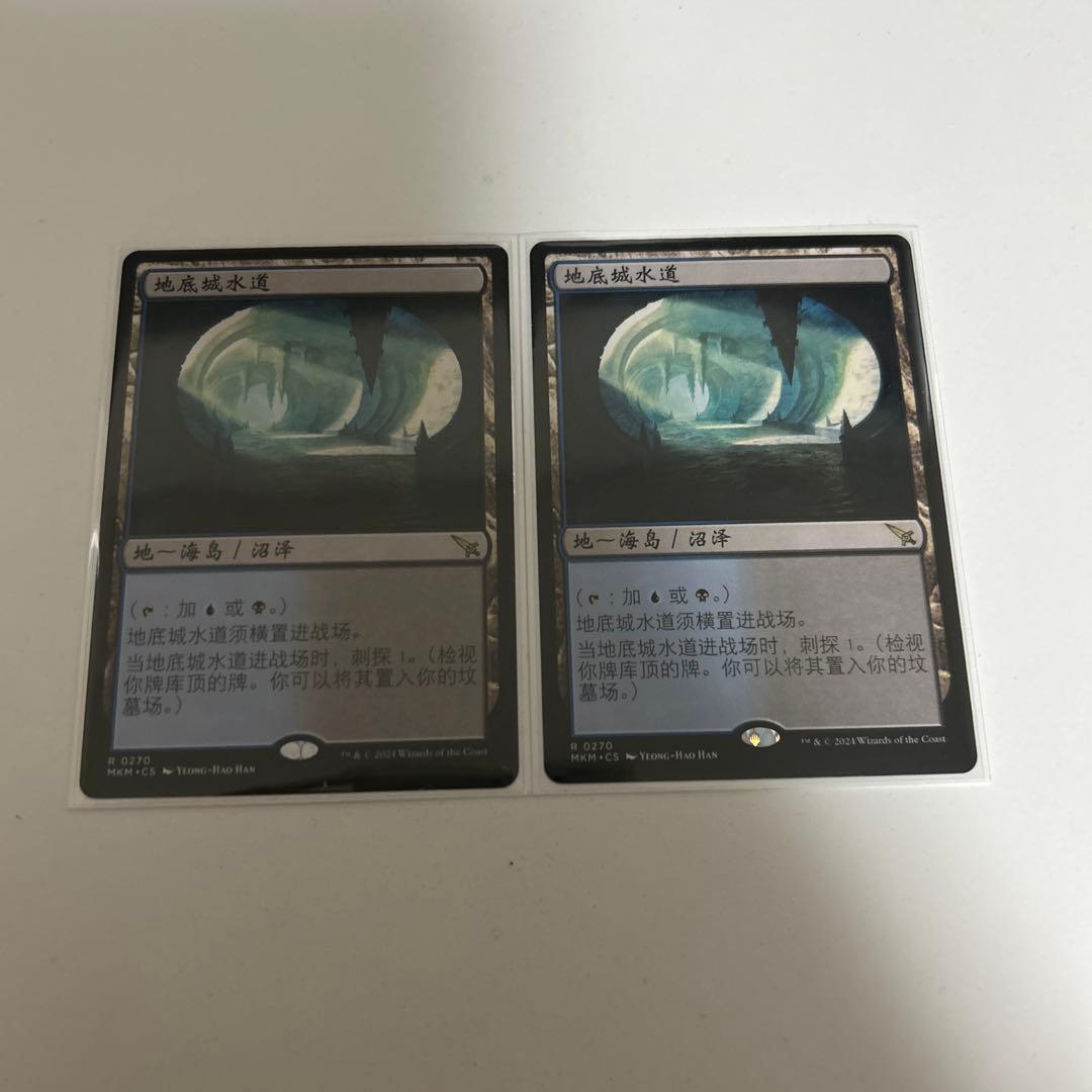 MTG 地底街の下水道　2枚　中国語