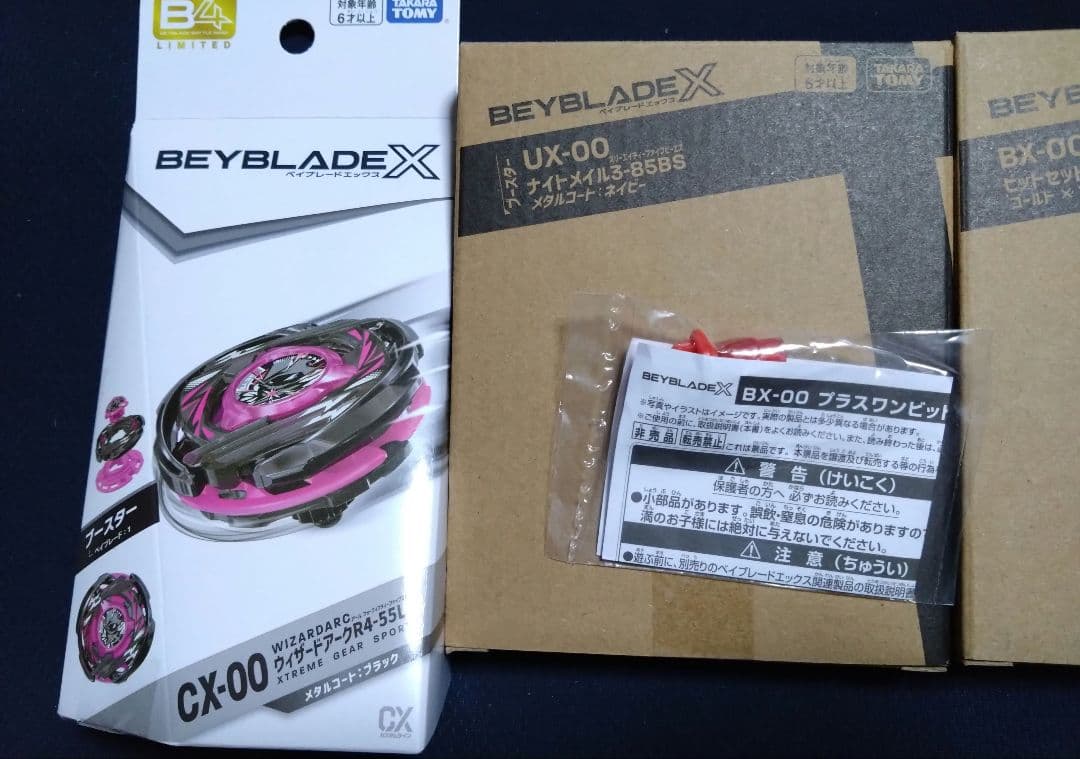 ベイブレードX アプリ・イベント限定 ブースター 非売品セット