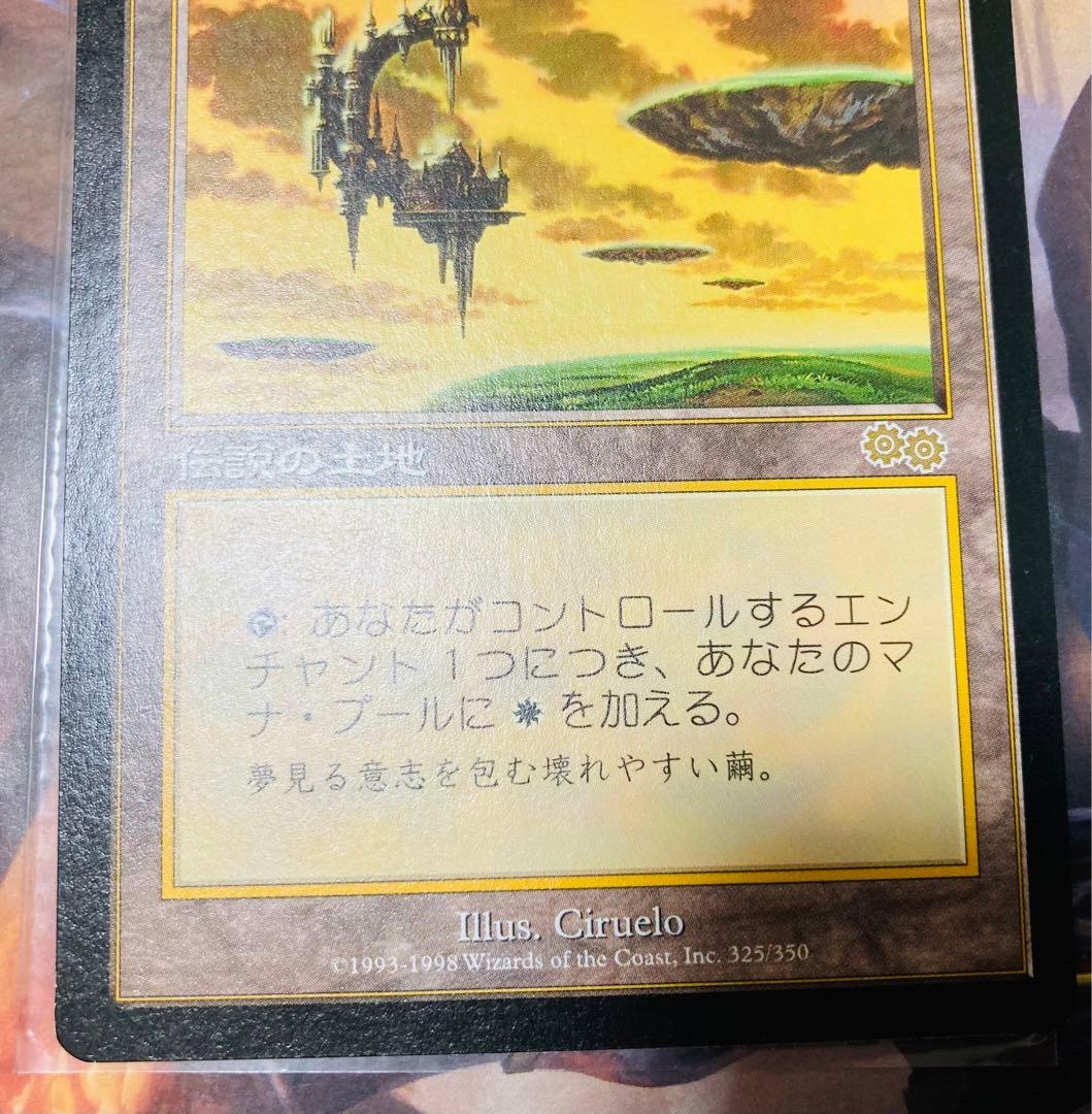 MTG：セラの聖域 Serra's Sanctum/日本語② ※要説明文