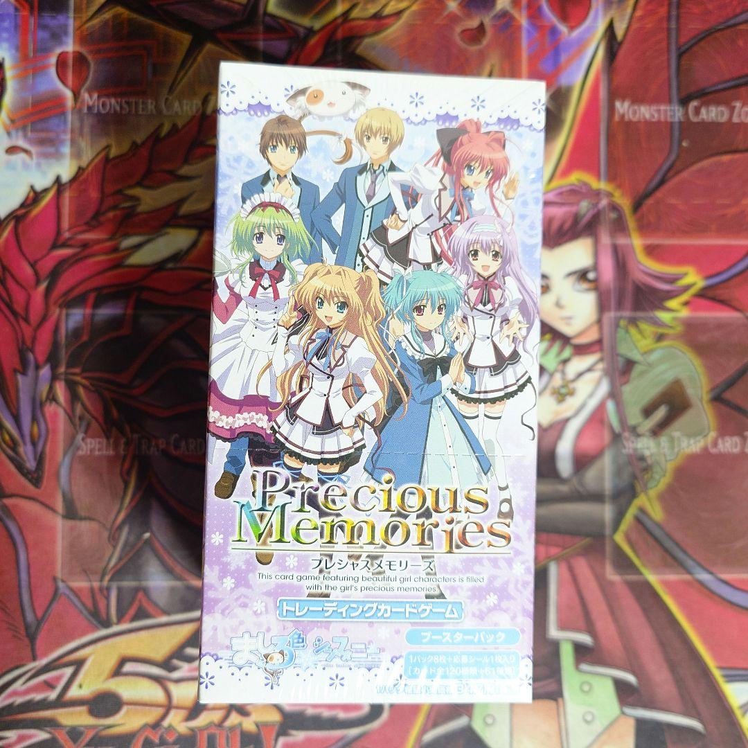 【超希少・未開封】プレシャスメモリーズ ましろ色シンフォニー 絶版BOX 初版