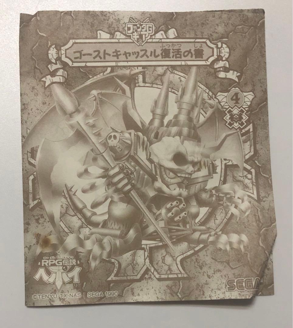 RPG伝説ヘポイ　ゴーストキャッスル　ファンタGギア　ジャンク