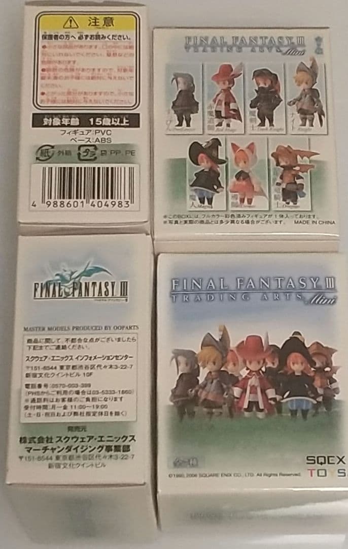 【内箱未開封】FF3トレーディングアーツミニ1BOX