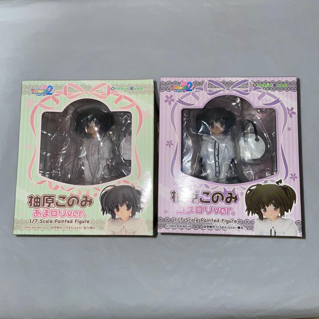 未開封 ToHeart2 柚原このみ あまロリver. ゴスロリver. セット