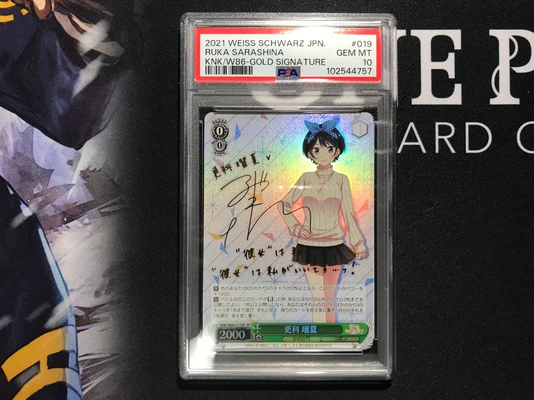 ヴァイスシュヴァルツ 彼女、お借りします 更科瑠夏 SP サイン PSA10