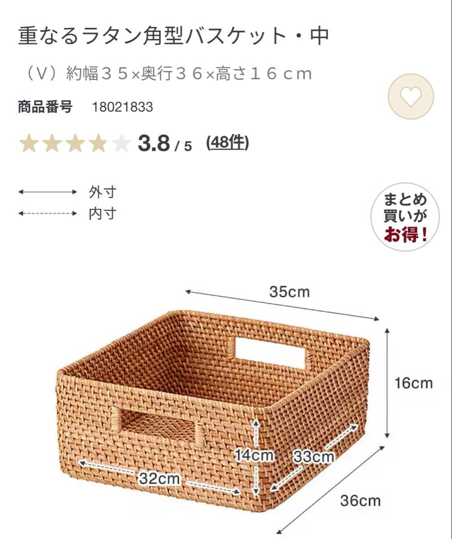 無印良品　重なるラタン角型バスケット・中 4個セット