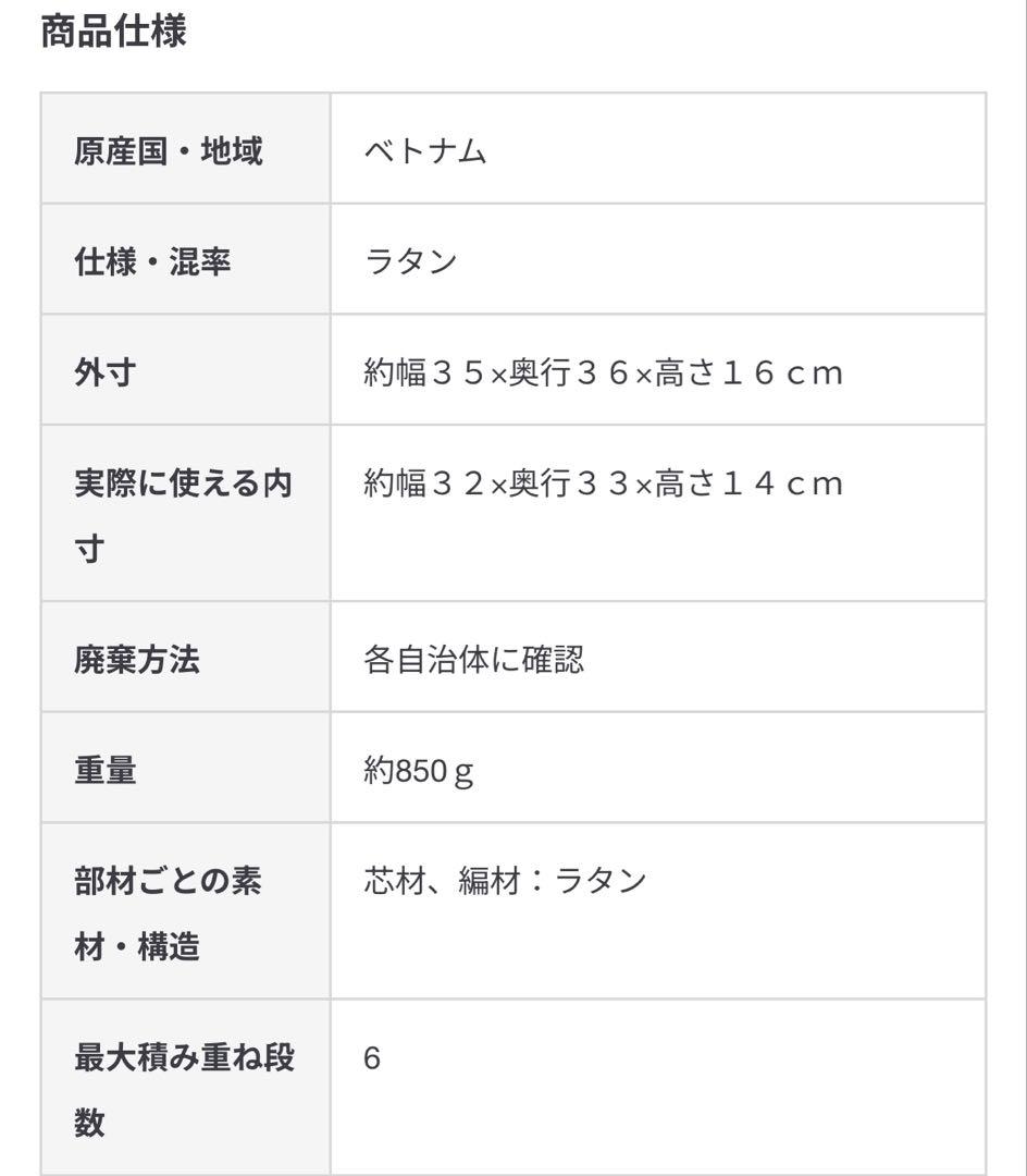 無印良品　重なるラタン角型バスケット・中 4個セット