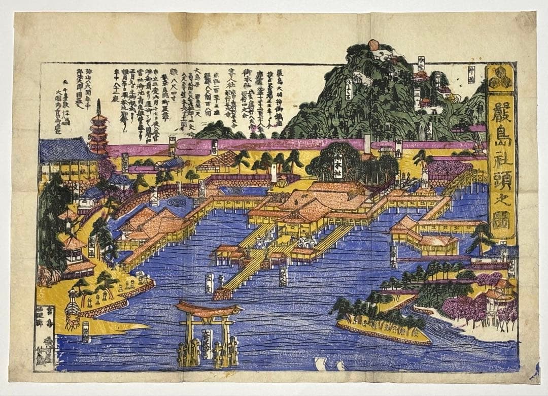 「厳島社頭之図」彩色木版画 明治頃刊 1枚|古地図 厳島神社 安芸