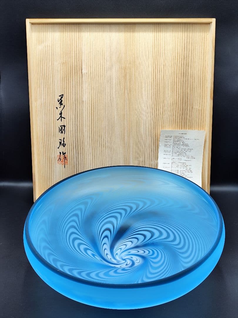 未使用 超希少品☆黒木国昭 花器 共箱・栞 大型作品