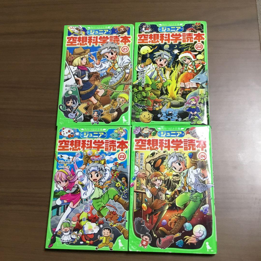 ジュニア空想科学読本1〜25巻　柳田理科雄