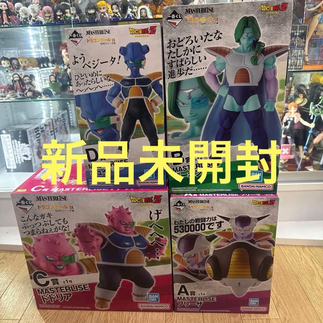 一番くじドラゴンボール　EX 恐怖！！フリーザ軍 フィギュア　4体セット