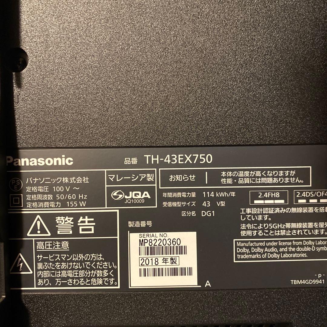 【ぴょし】パナソニックVIERA 43V型 デジタルハイビジョン液晶テレビ