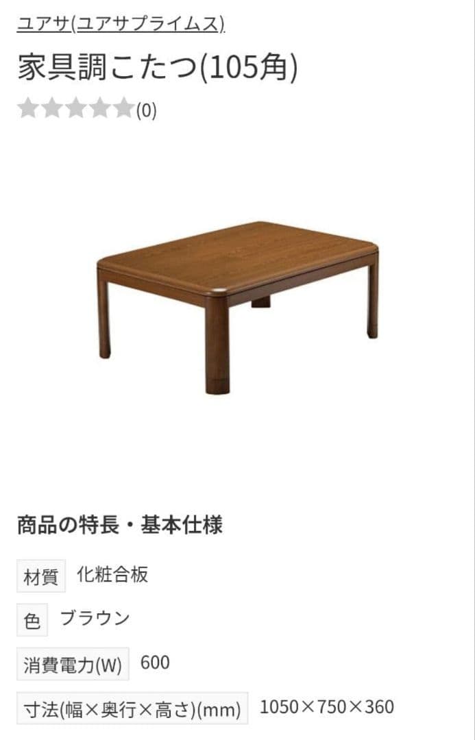 新品未開封 ユアサ リビングコタツ YKL-1051ST (BR)