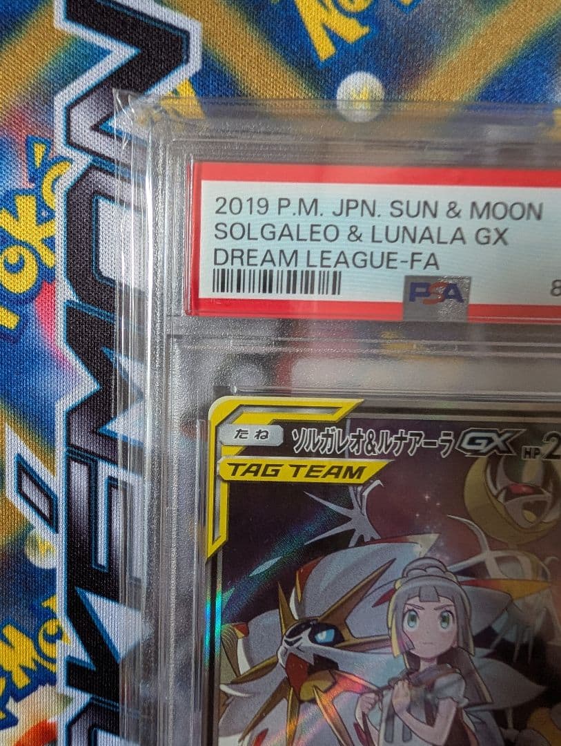 【PSA10】ソルガレオ&ルナアーラGX