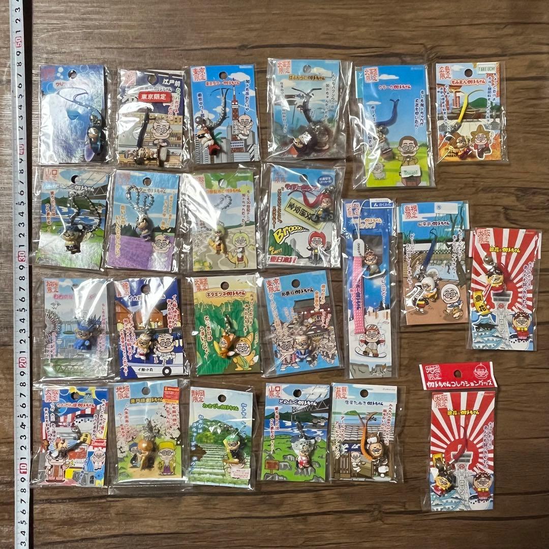 地域限定　加トちゃんマスコットストラップ＆ファスナーチャームセット　加藤茶