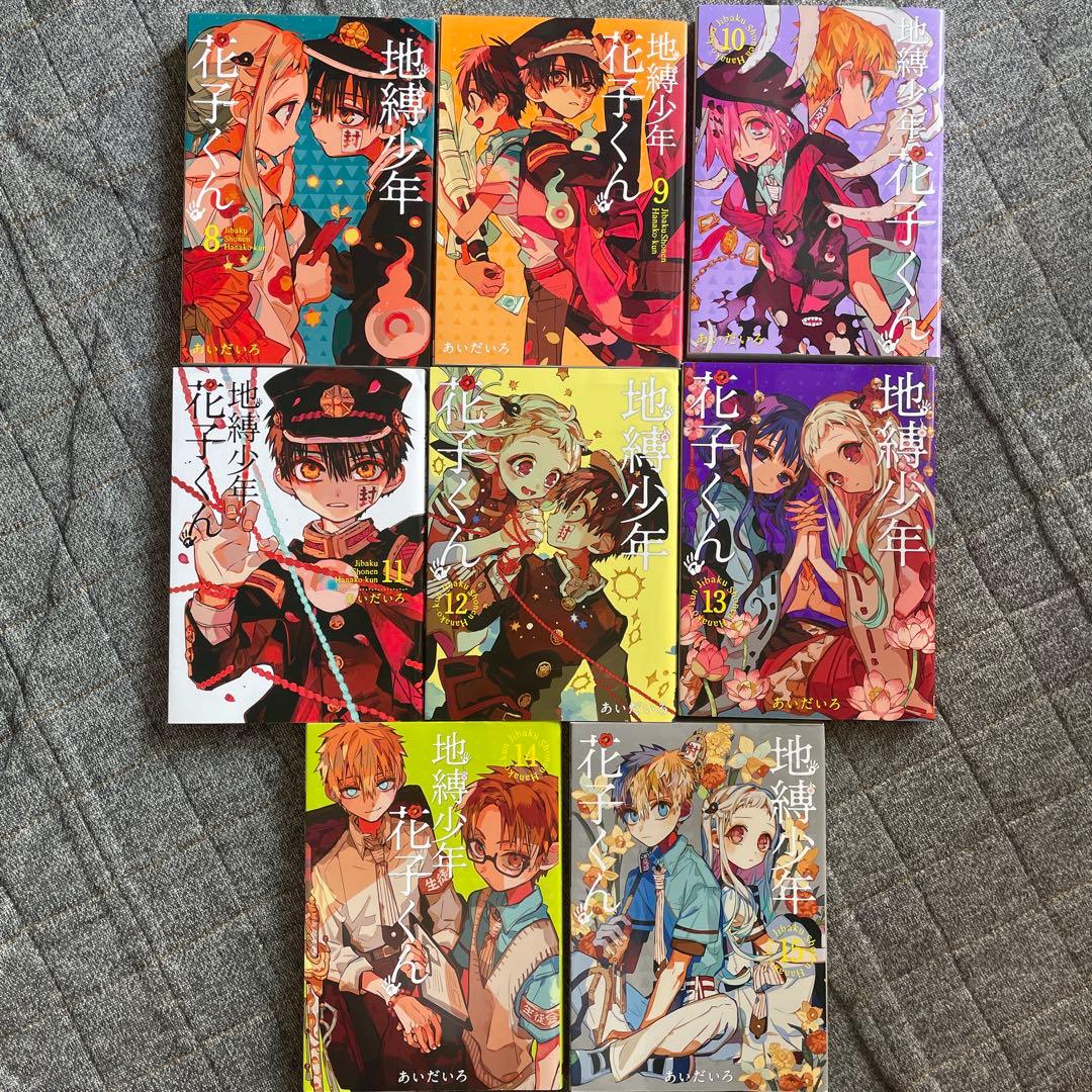 地縛少年花子くん0–22巻セット➕放課後少年花子くん