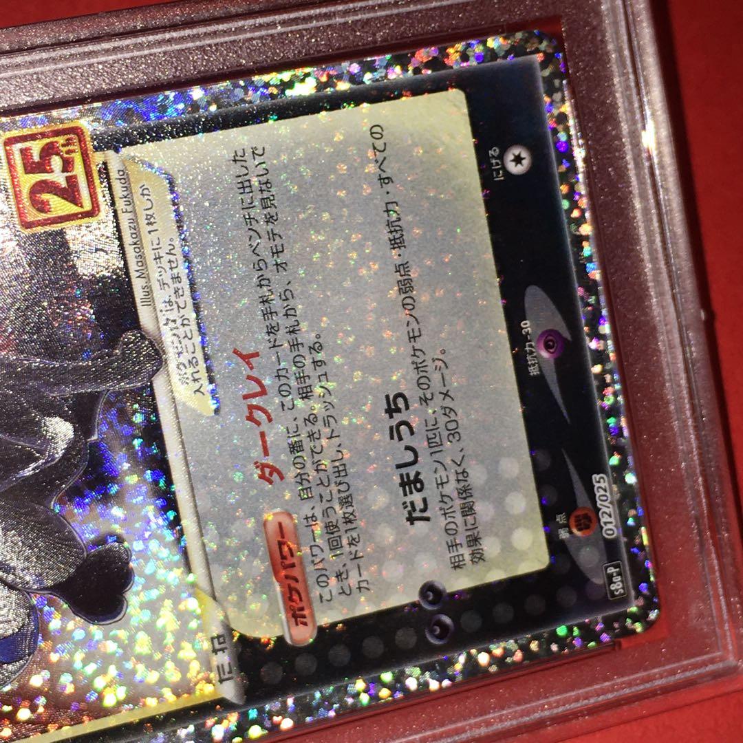 ポケモンカード ブラッキー　25th psa10 全面ホロ エラー