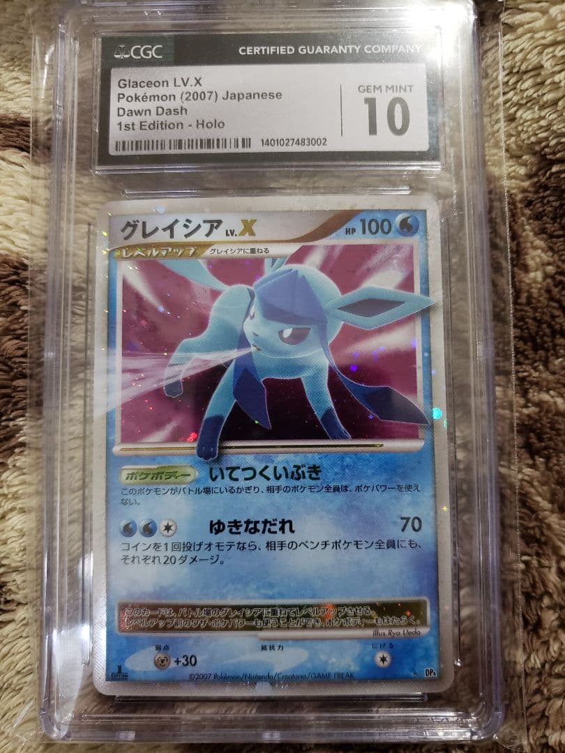 [CGC10]グレイシアLV.X:1ED(☆){水}〈-〉[DP4]