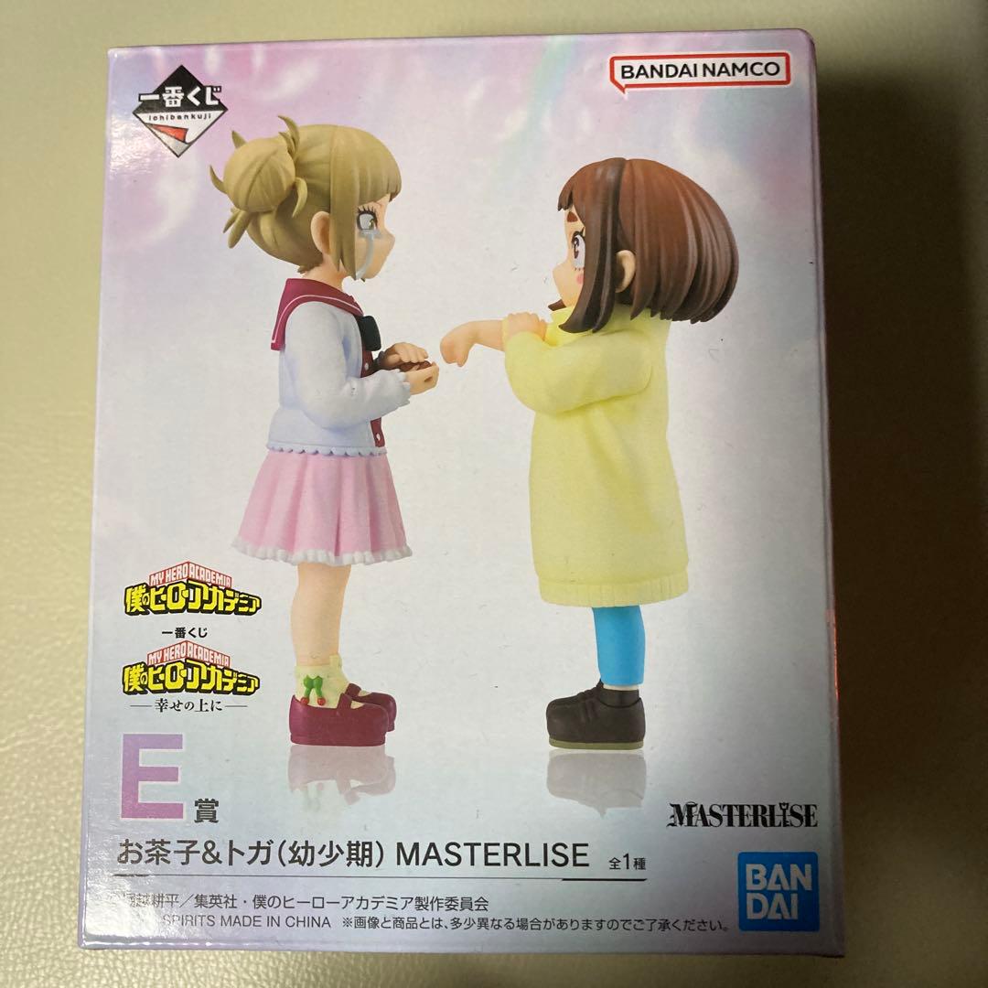 ヒロアカ 一番くじ E賞 お茶子&トガ 幼少期 MASTERLISE フィギュア