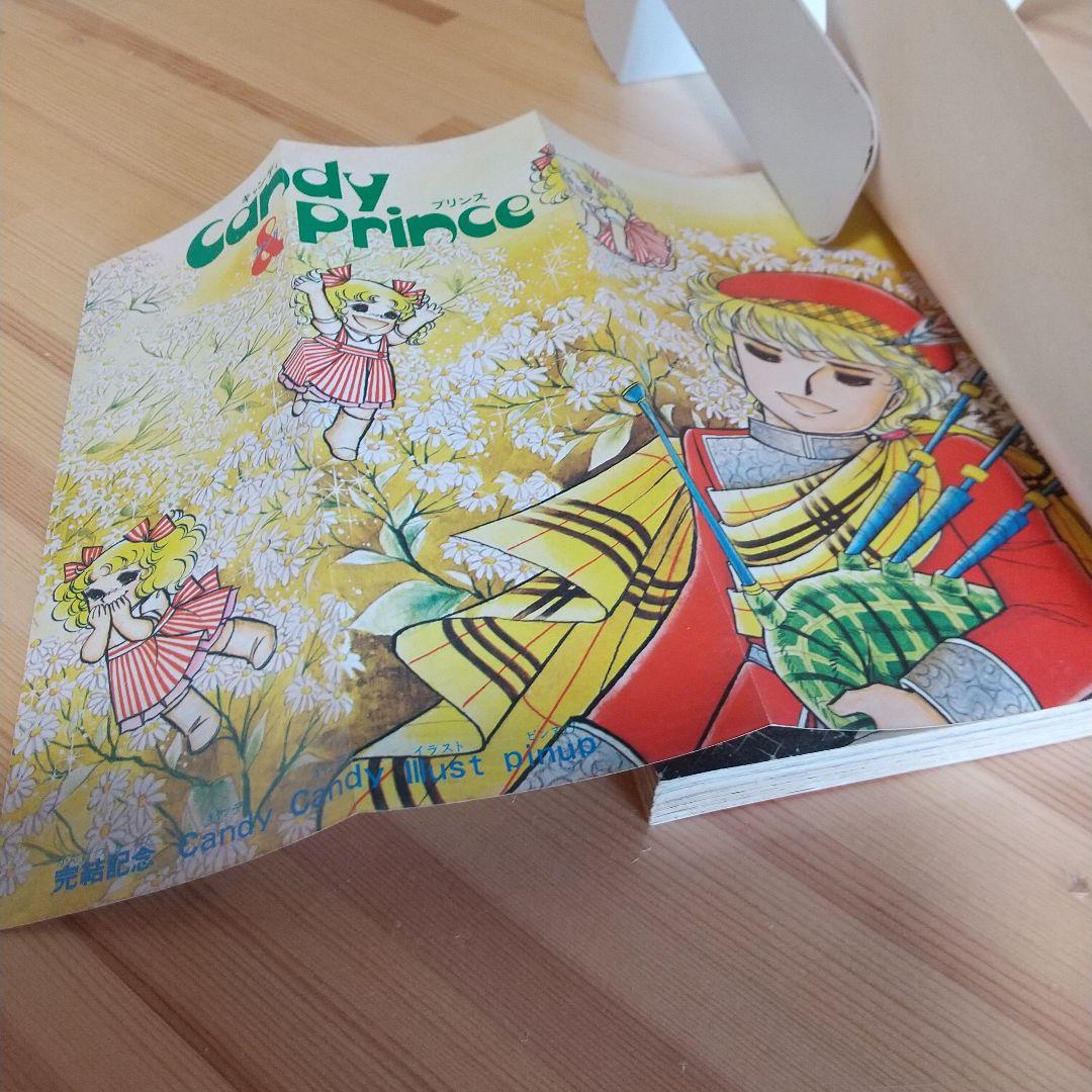 キャンディキャンディ　黒文字統一　並下セット　いがらしゆみこ　水木杏子