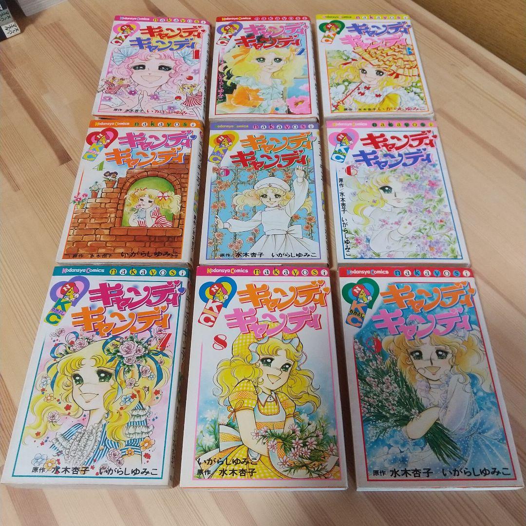 キャンディキャンディ　黒文字統一　並下セット　いがらしゆみこ　水木杏子