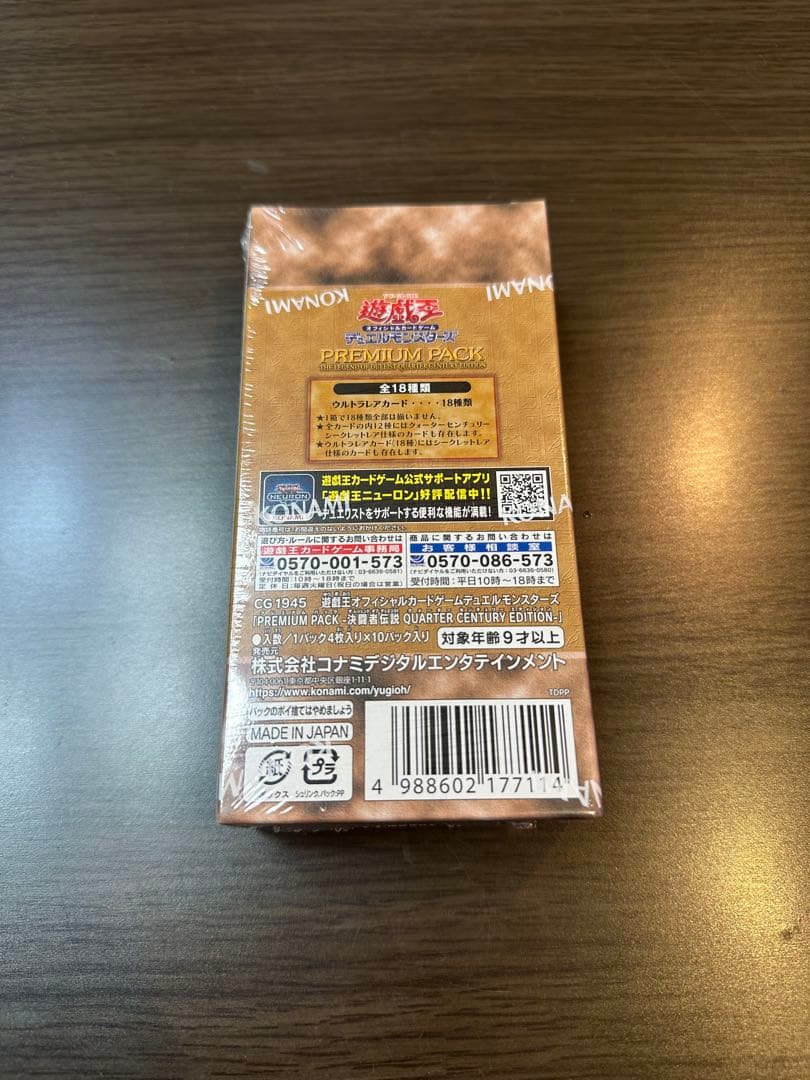 遊戯王レアリティコレクション　プレミアムパック　決闘者伝説25th シュリンク付