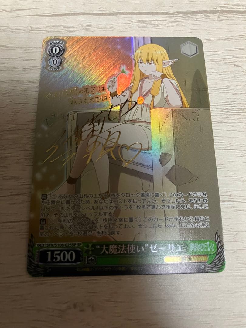 ヴァイスシュヴァルツ ゼーリエ sp