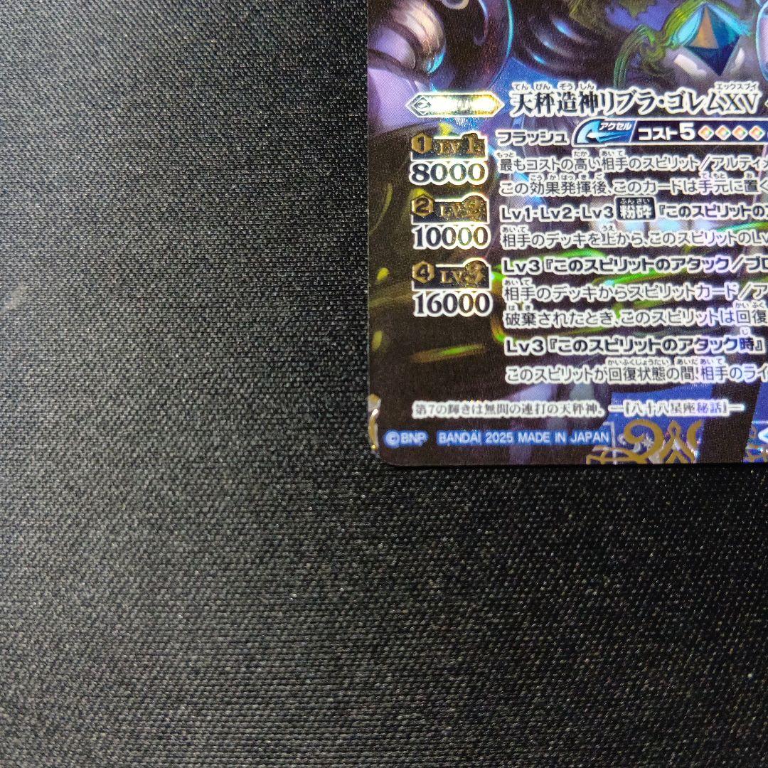 バトルスピリッツ　リブラゴレムxv　シークレット