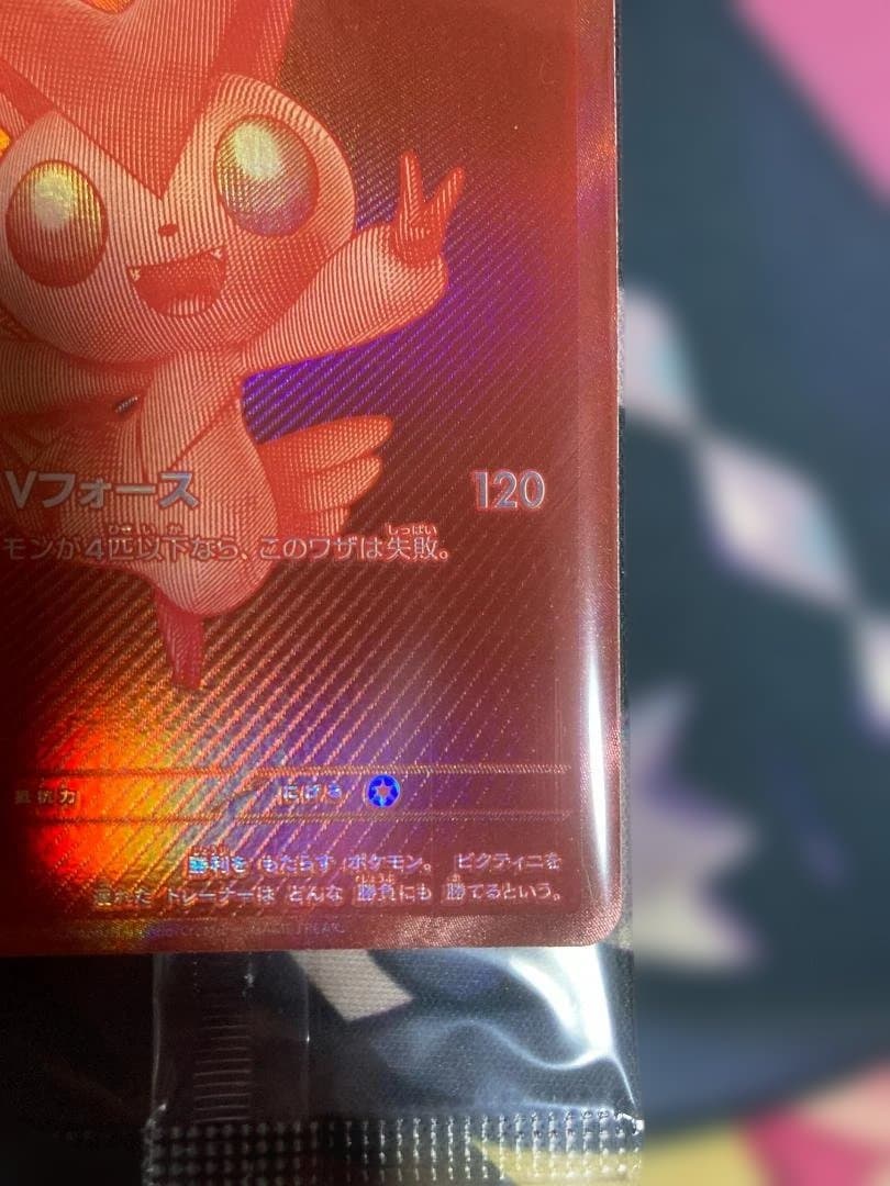 ビクティニ 争奪戦プロモ　未開封