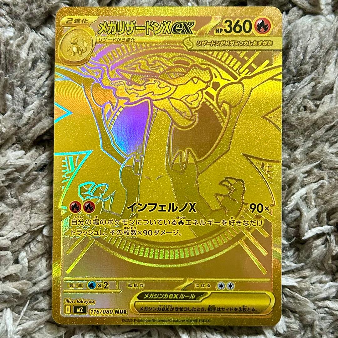 メガリザードンXex MUR メガウルトラレア インフェルノX 116/080
