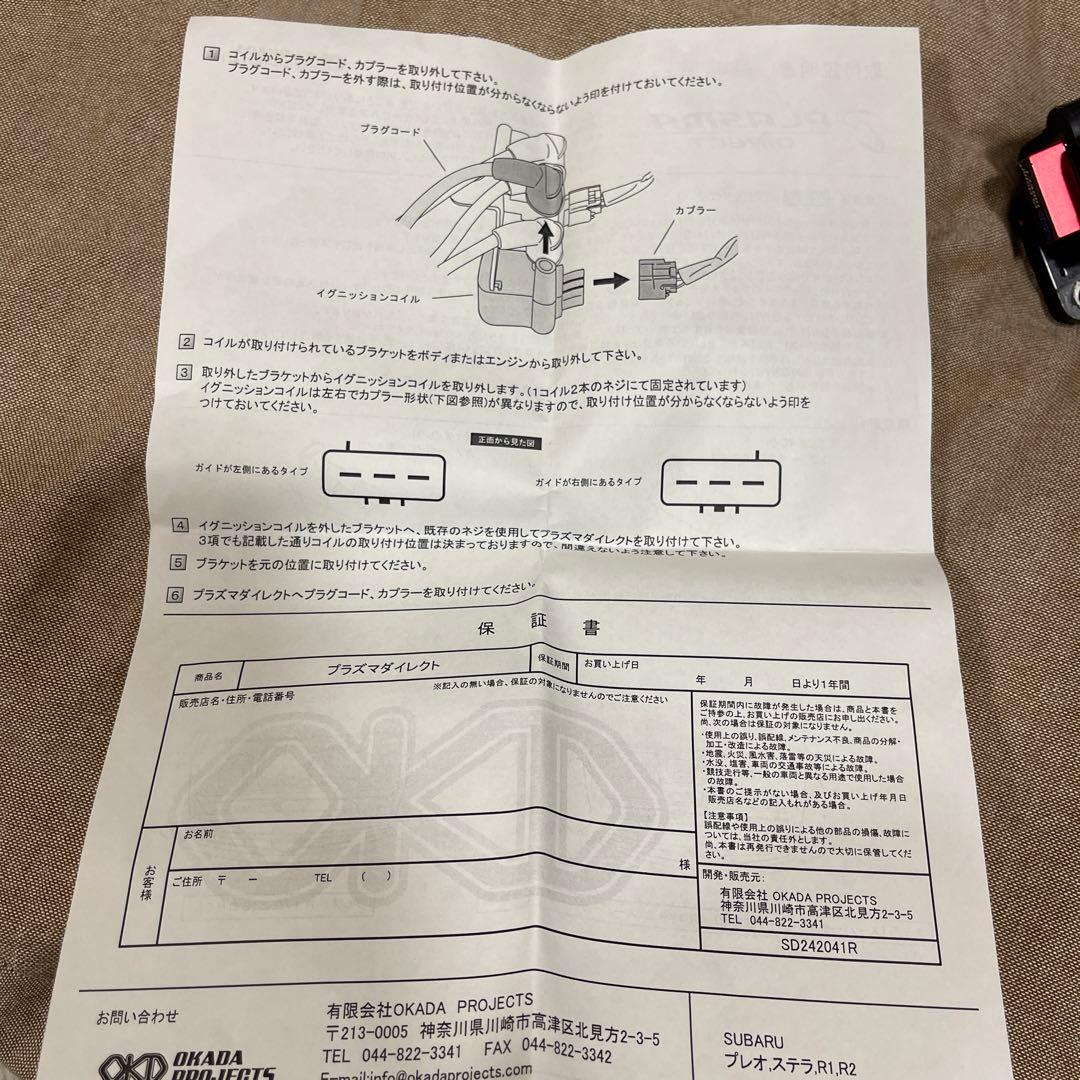 OKADA PROJECTSプラズマダイレクト R1 スバル