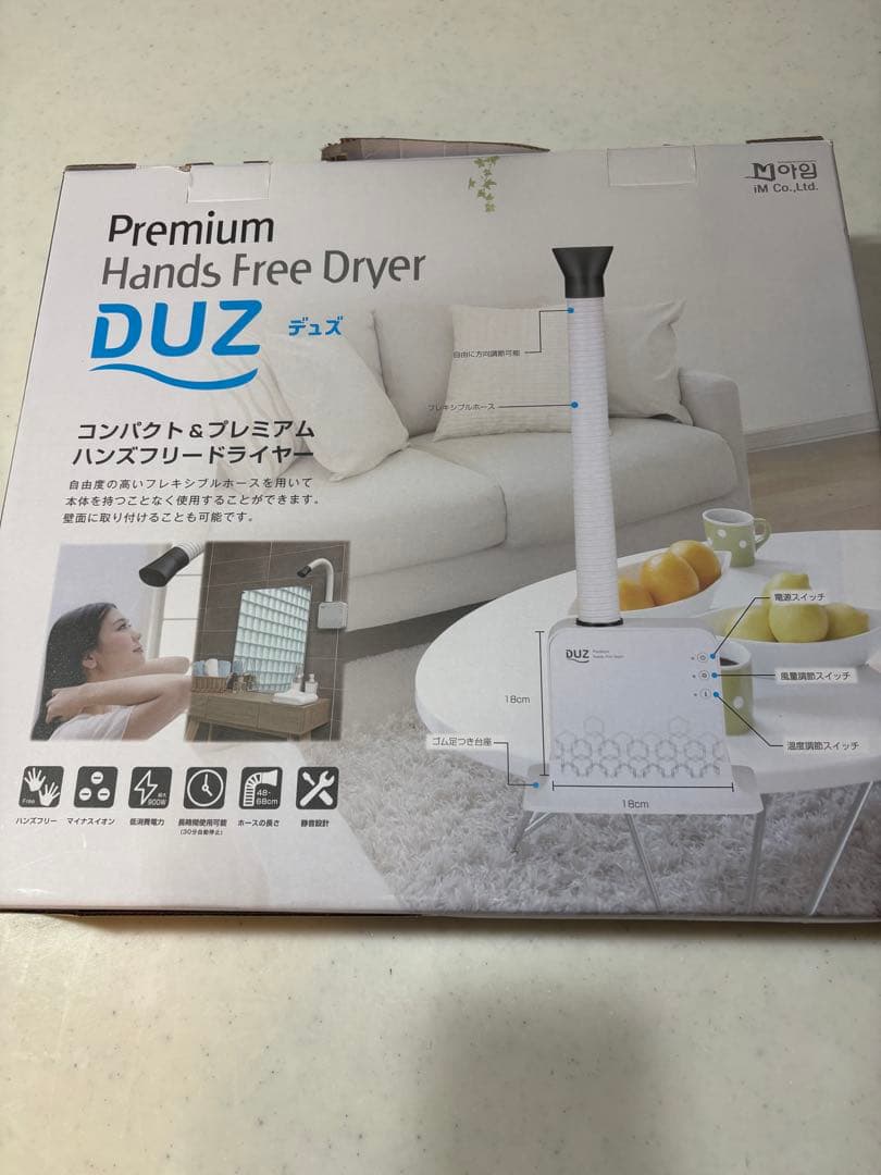 DUZ プレミアムハンズフリードライヤー