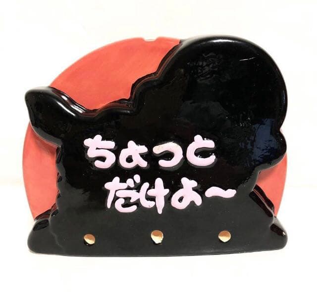 ■レトロ■カトちゃん「ちょっとだけよ～」■昭和レトロ・加藤茶・ドリフターズ