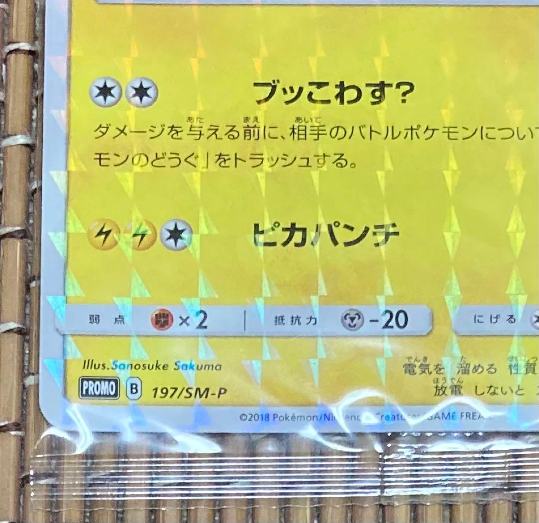 《未開封》　ボスごっこピカチュウ