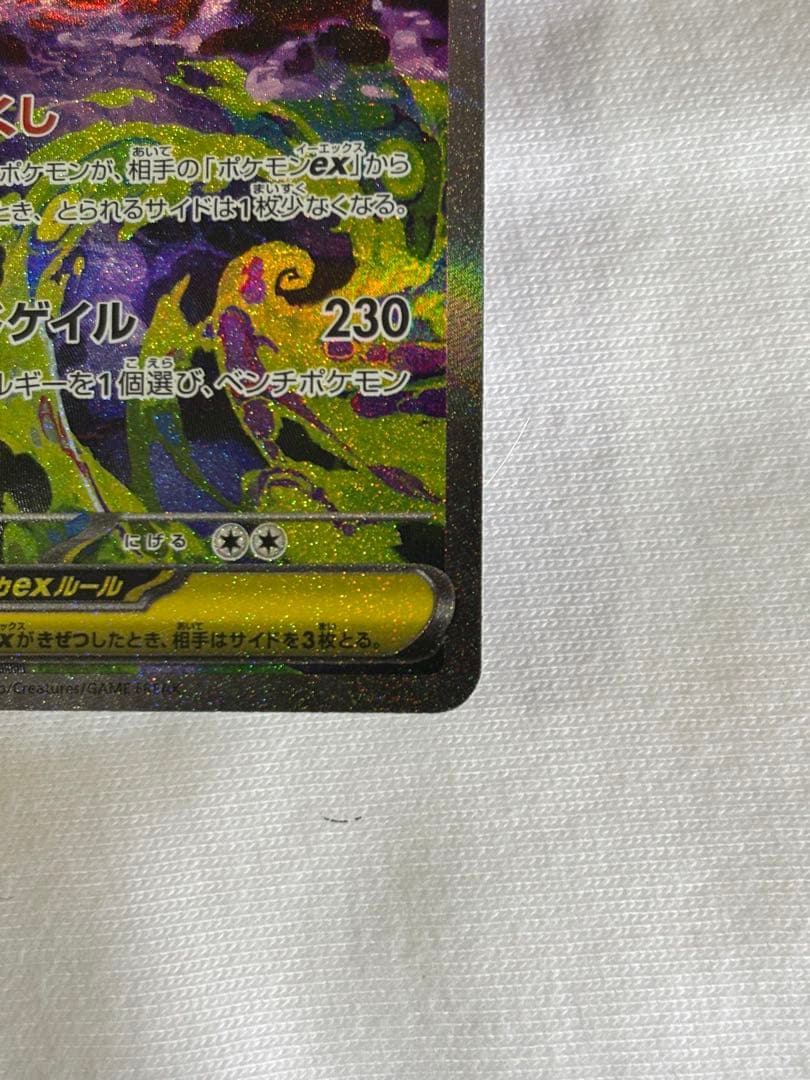 ゲンガー　ex sar