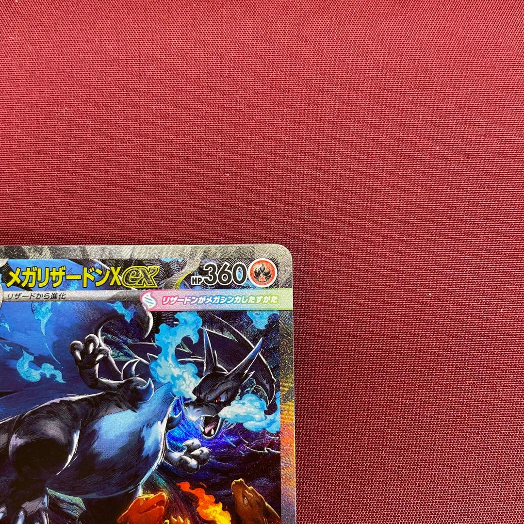 ②【美品】メガリザードンXex 110/080 SAR インフェルノX