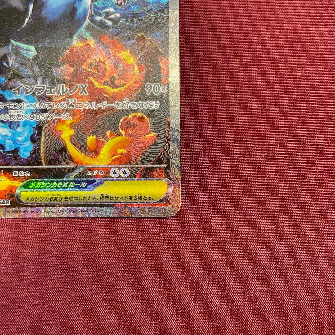 ②【美品】メガリザードンXex 110/080 SAR インフェルノX