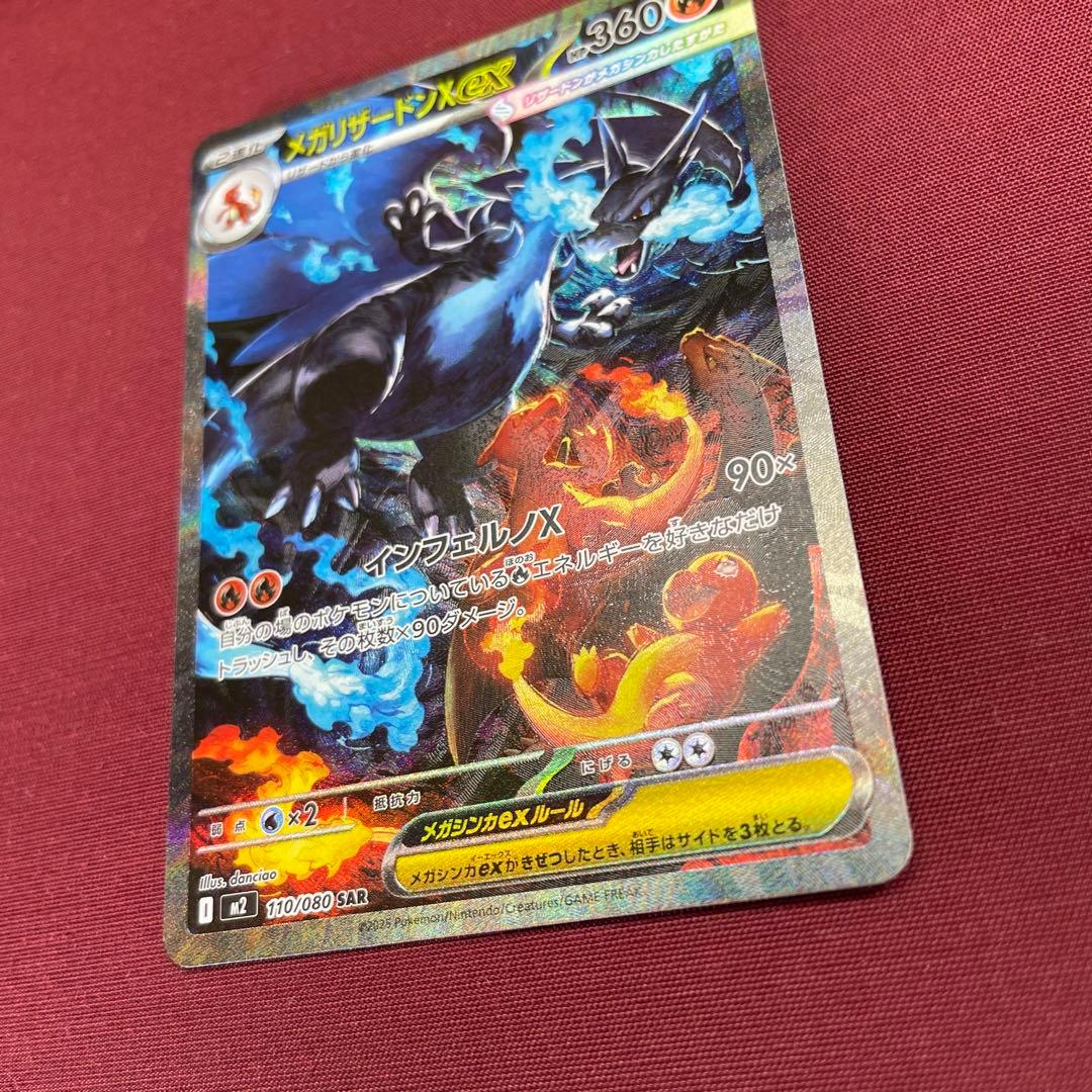 ②【美品】メガリザードンXex 110/080 SAR インフェルノX