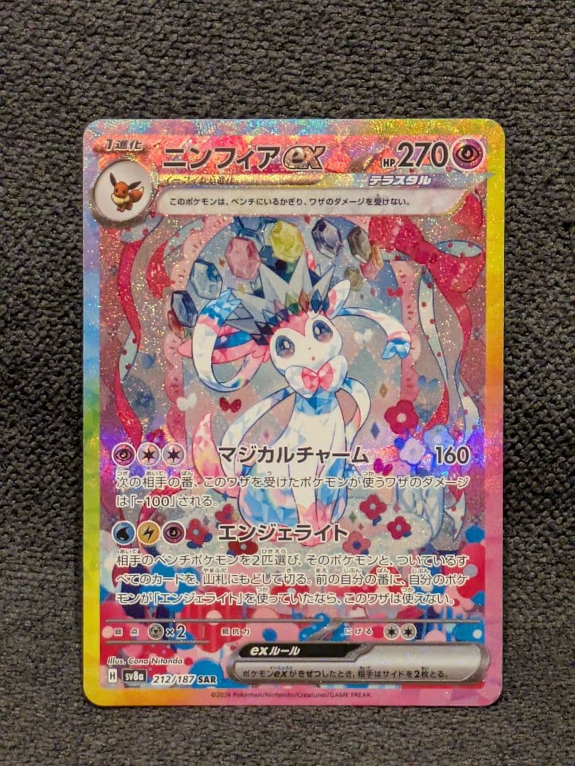 【美品】ブラッキーex SAR ニンフィアex SAR　テラスタルフェス