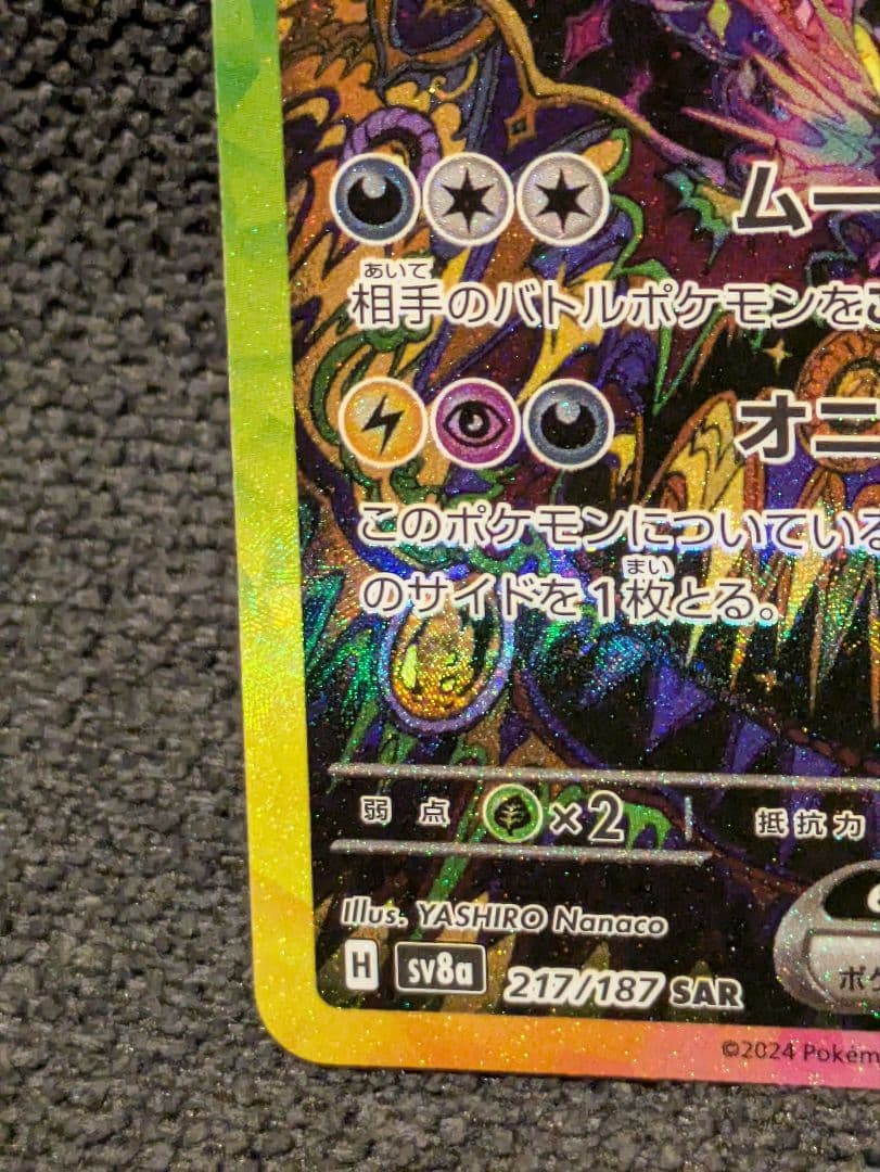 【美品】ブラッキーex SAR ニンフィアex SAR　テラスタルフェス