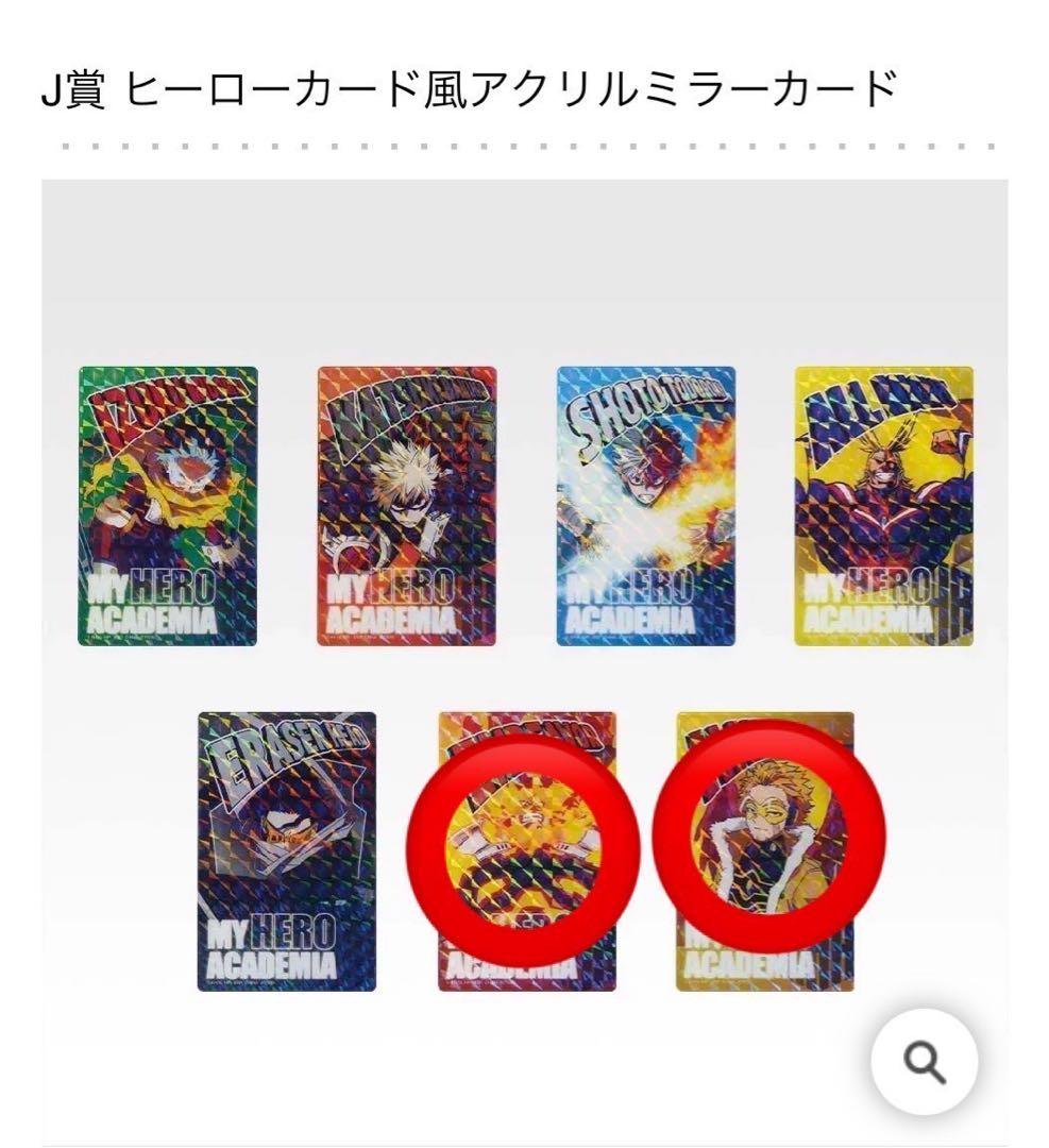 ヒロアカ 僕のヒーローアカデミア 一番くじ 爆豪 エリ いずく かつき セット