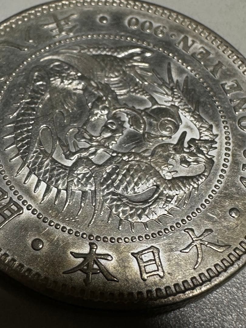 【本物保証】　美品　一圓銀貨　丸銀左打　明治28年銘