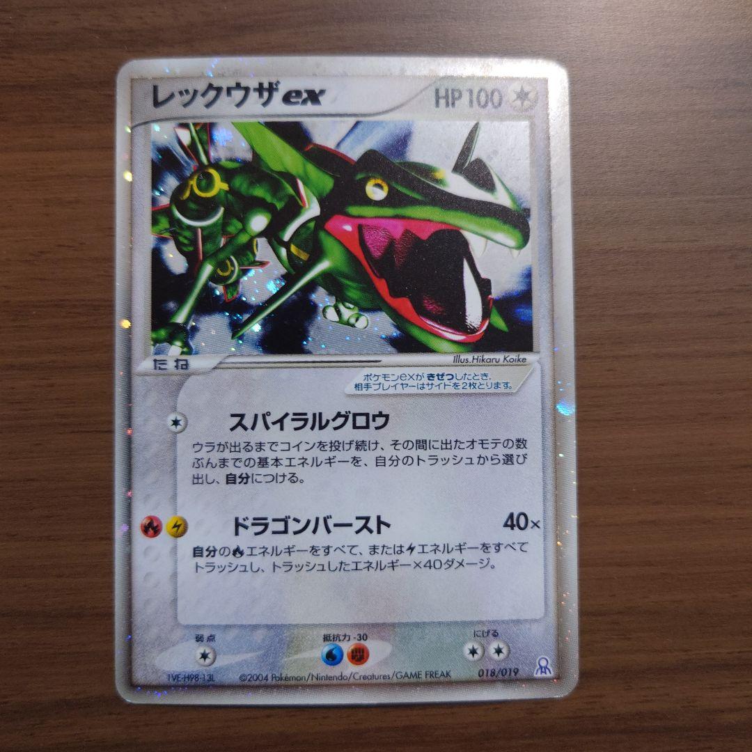 レックウザex　018/019　ポケモンカード　エメラルドギフトボックス　中古