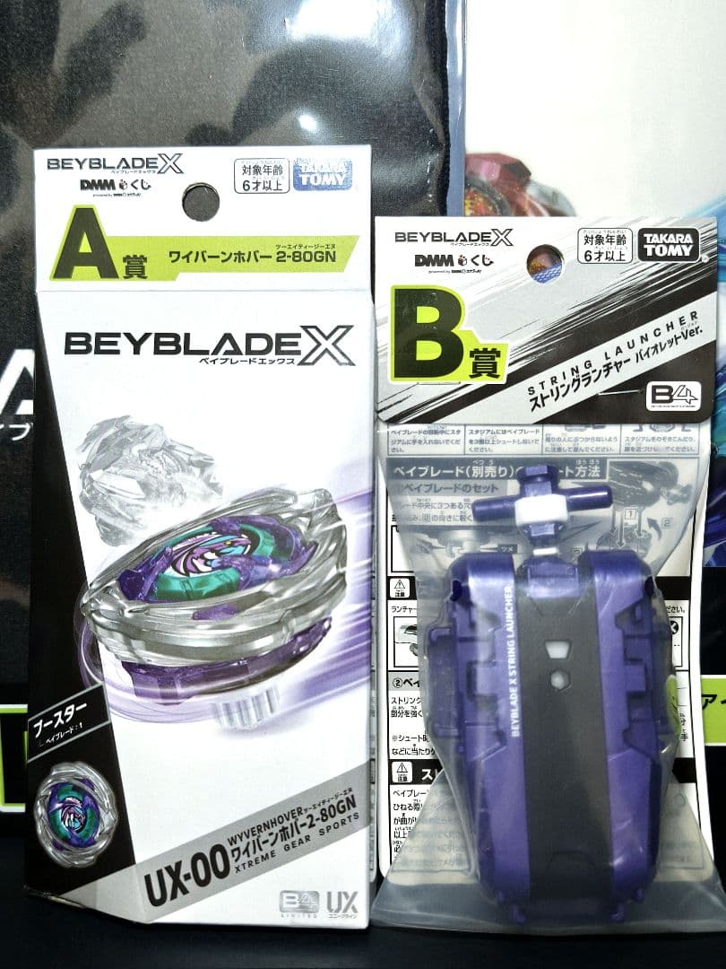 BEYBLADE X　ワイバーンホバー A賞　B賞　CDF賞 計5点