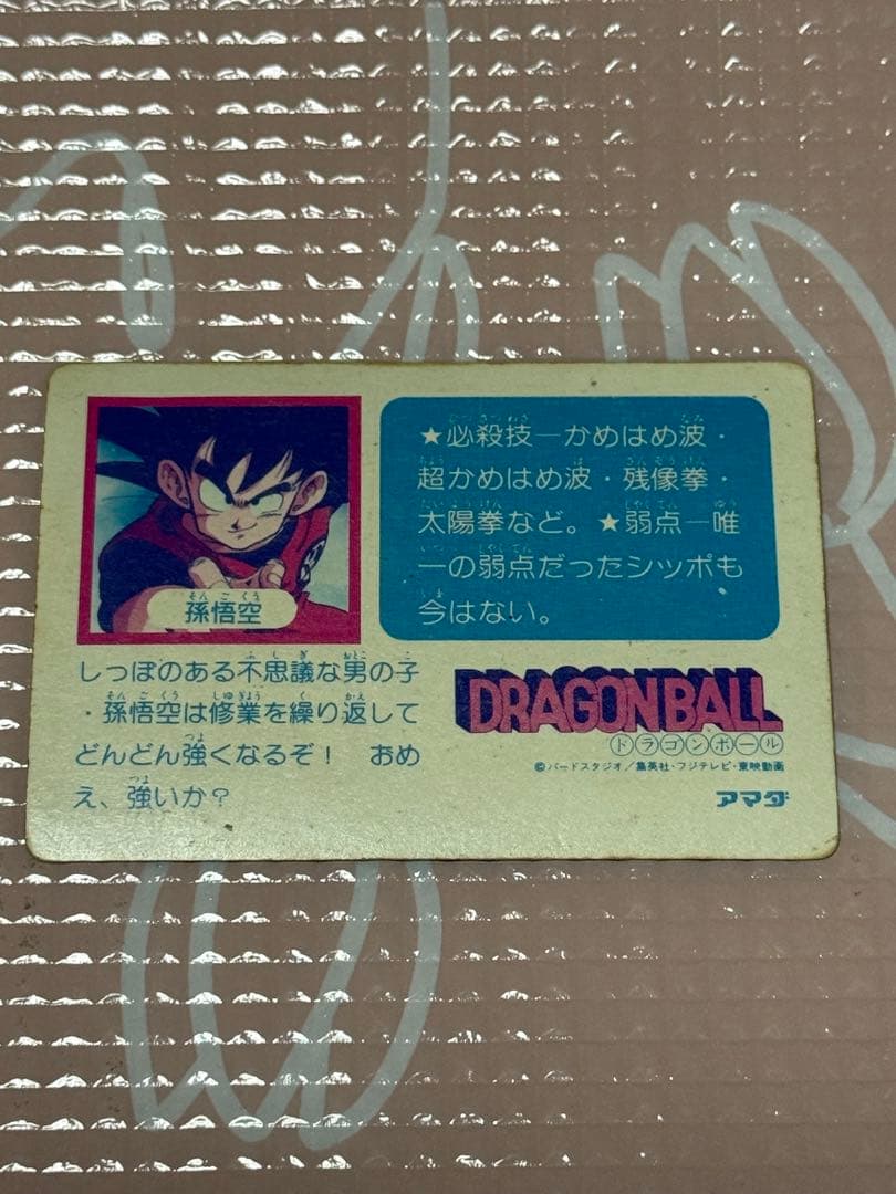 ドラゴンボール カードダス0弾NO,1 孫悟空 アマダ