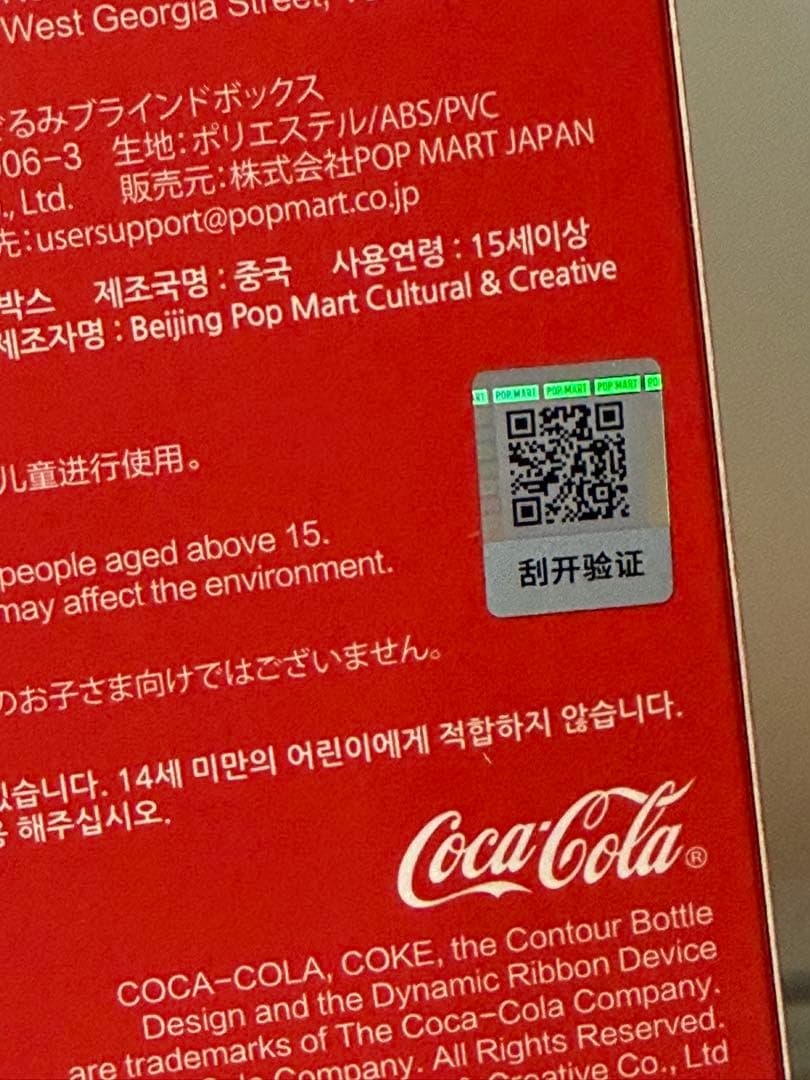 コカコーラ ラブブ2種セット